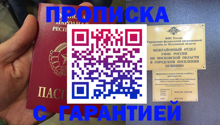 прописка для военкомата в Александровске-Сахалинском