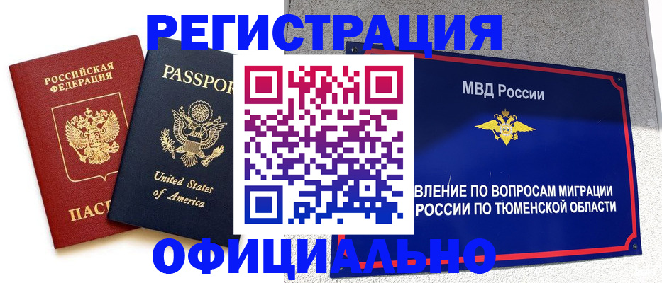 миграционный учет в Александровске-Сахалинском