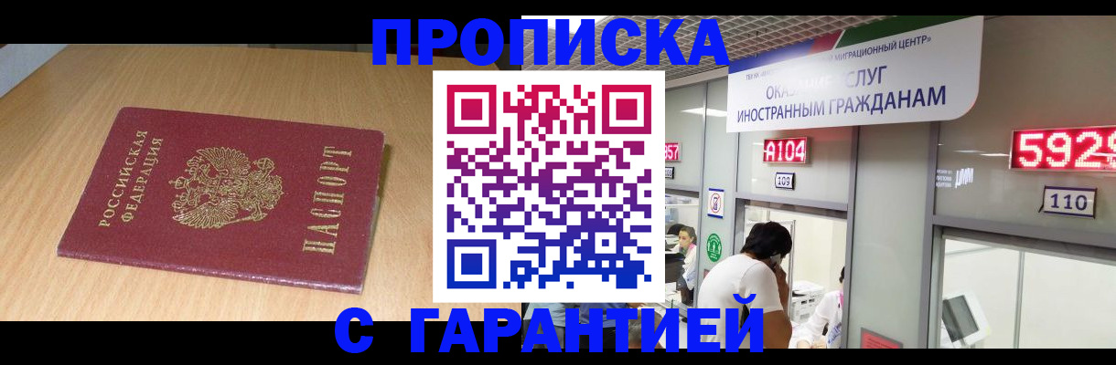 прописка в Александровске-Сахалинском