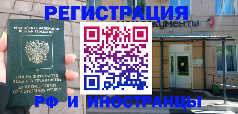 временная регистрация 2025 в Александровске-Сахалинском
