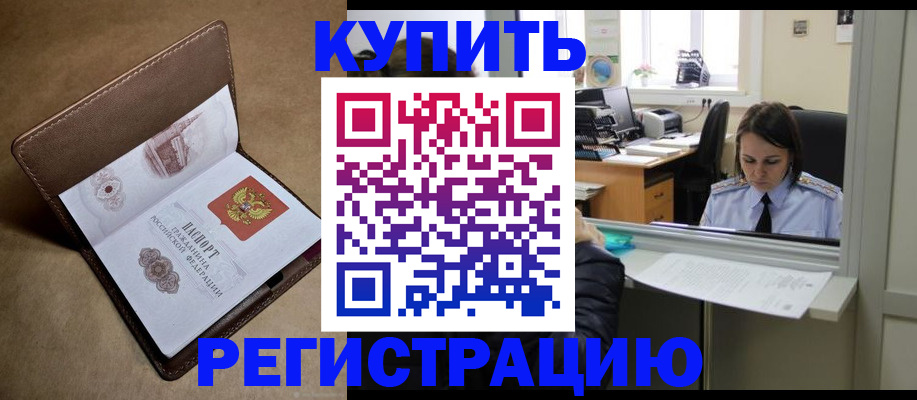 прописка штамп в Александровске-Сахалинском