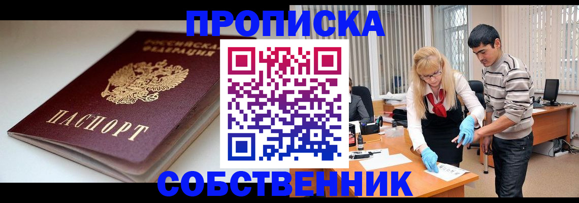 временная регистрация в квартире в Александровске-Сахалинском